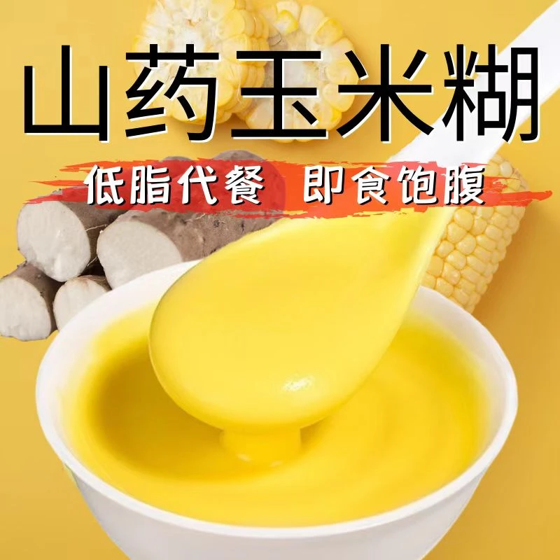 东北佳誉山药玉米糊即食粥冲饮泡无糖精速食低代餐脂粗粮营养早餐
