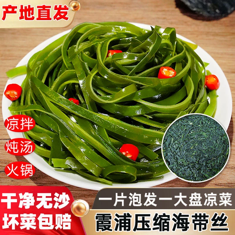 霞浦压缩海带丝 独立包装22克1片 干净无沙免切脆爽 凉拌火锅食材