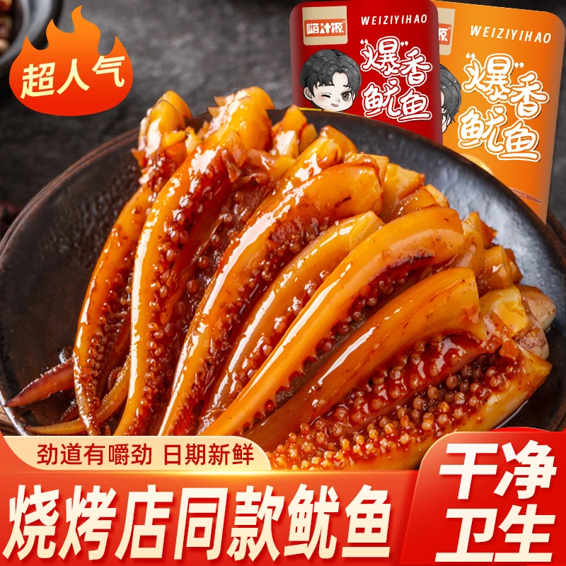 【粉丝福利】杏鲍菇鱿鱼9.9到手30包零食小吃鱿鱼丁即食鱿鱼小零食