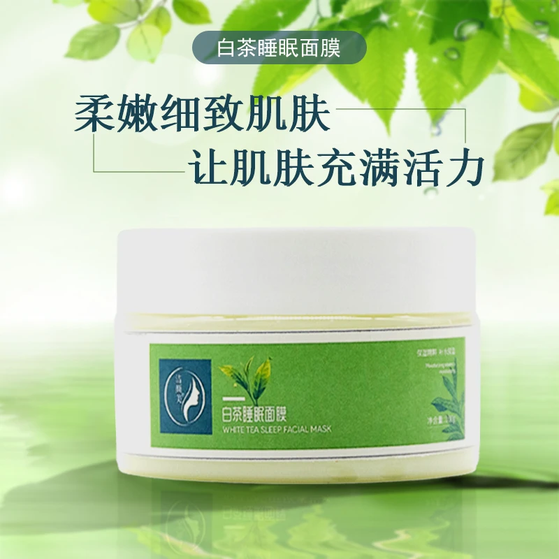 白茶免洗睡眠面膜提亮肤色改善暗沉补水保湿修护熬夜滋润舒缓涂抹