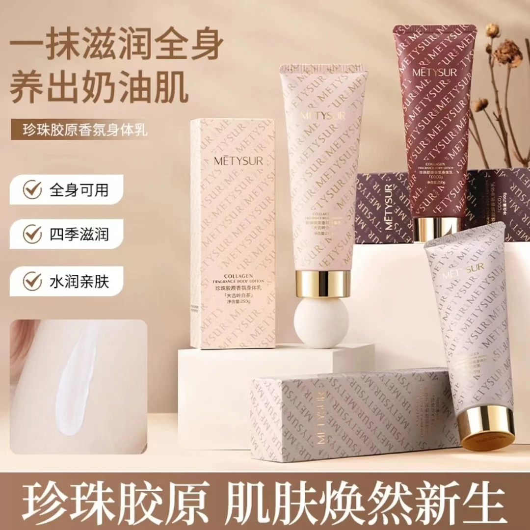 珍珠胶原可可无人区玫瑰香氛身体乳滋润保湿亲肤补水全身持久留香