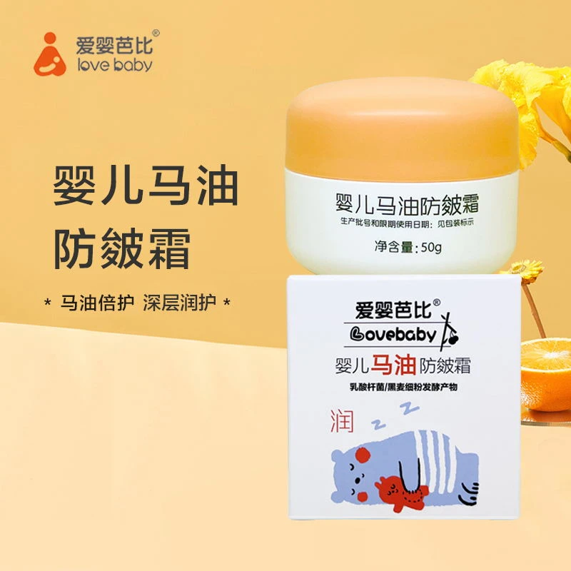 爱婴芭比婴儿马油防皴霜多效滋润