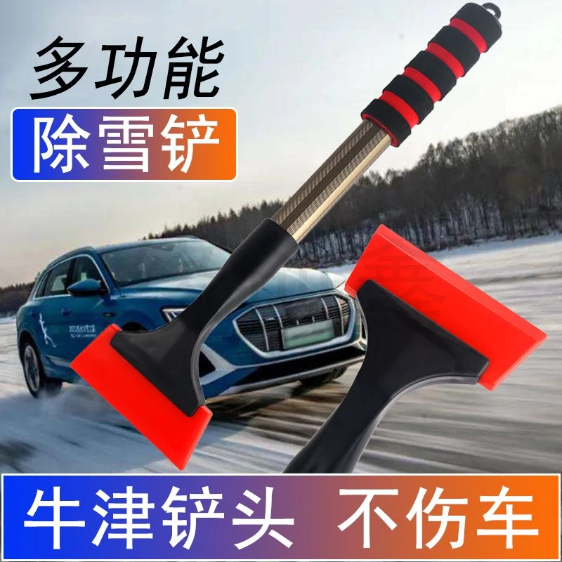 汽车除雪铲冰铲不伤玻璃车用除雪牛筋雪铲冬季除冰雪神器车窗除霜