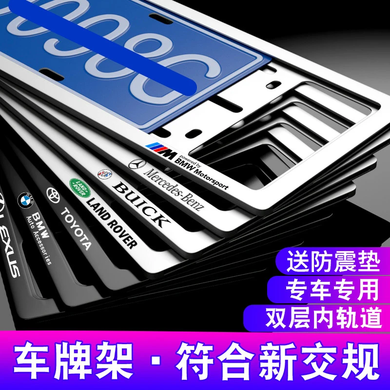 加厚防掰汽车牌照框车牌架框宝马奔驰大众奥迪加厚新交规车牌边框