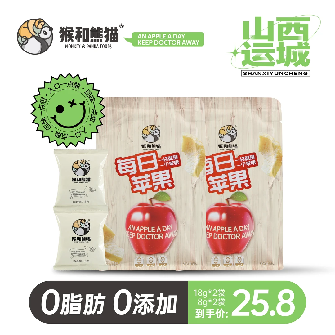 猴和熊猫0脂肪0添加苹果脆解馋办公室零食脆片营养2+2