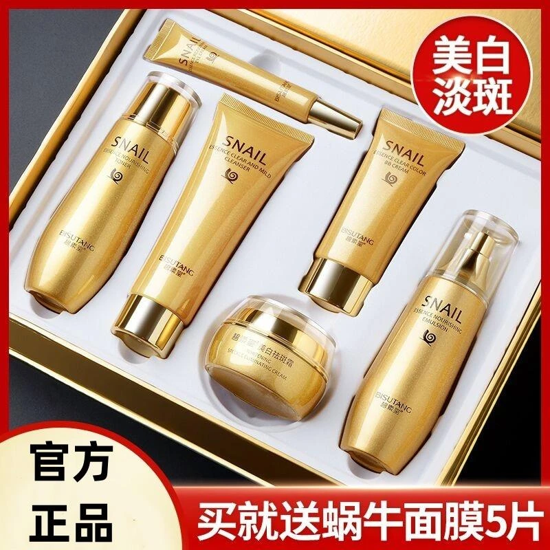 红参蜗牛原液护肤品套装正品水乳全套补水保湿嫩白淡斑化妆品男女
