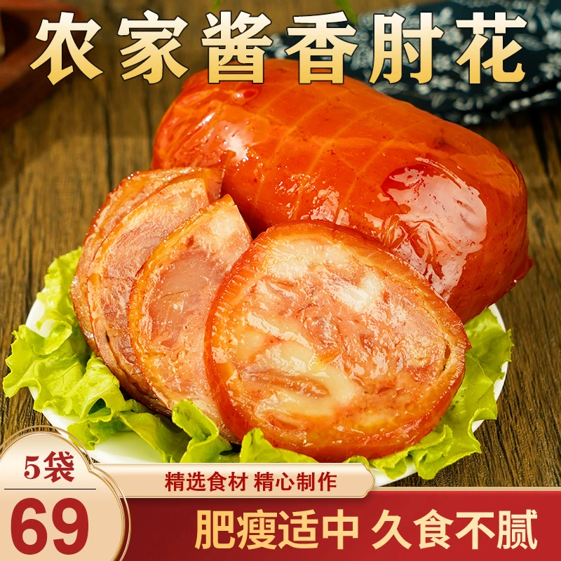【活动升级！5大袋69元】山东特产卤卷肘 酱香浓郁下饭预制菜300g/袋