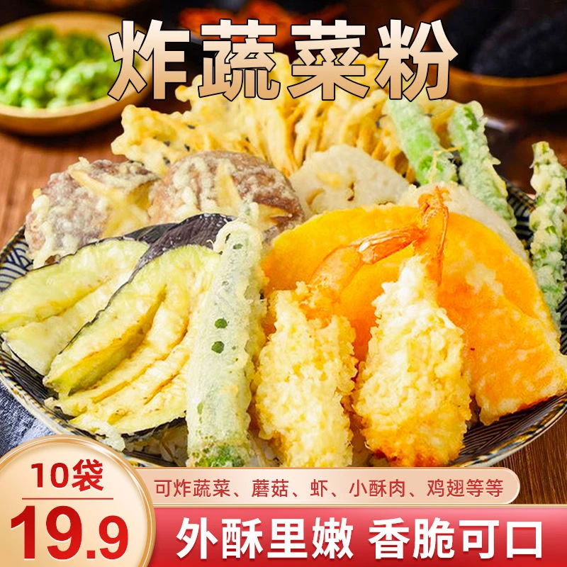 【10袋19.9元】炸蔬菜粉家用 焦香酥脆 美味可口 营养好吃50g/袋