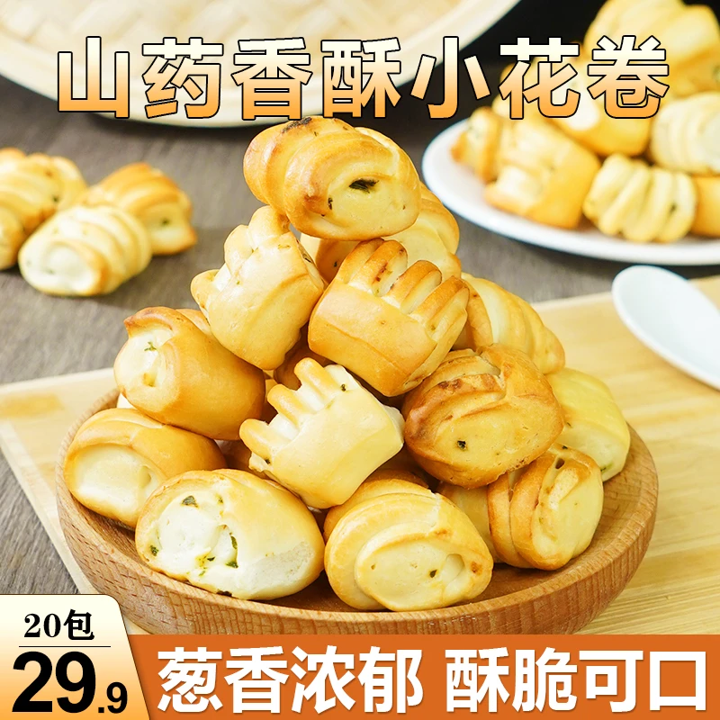 【直播价！29.9元20包】山药小花卷 外酥里软 老少皆宜 30g/包