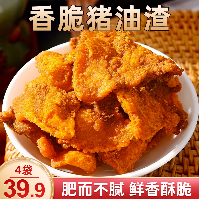 【4袋仅39.9元】山东猪油渣 脆皮五花肉 酥脆不油腻100g/袋