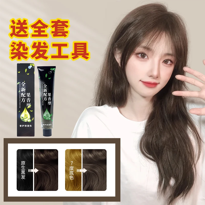 【买一送一】染发膏植物自己在家染发剂温和果香味奶茶灰棕显白发色