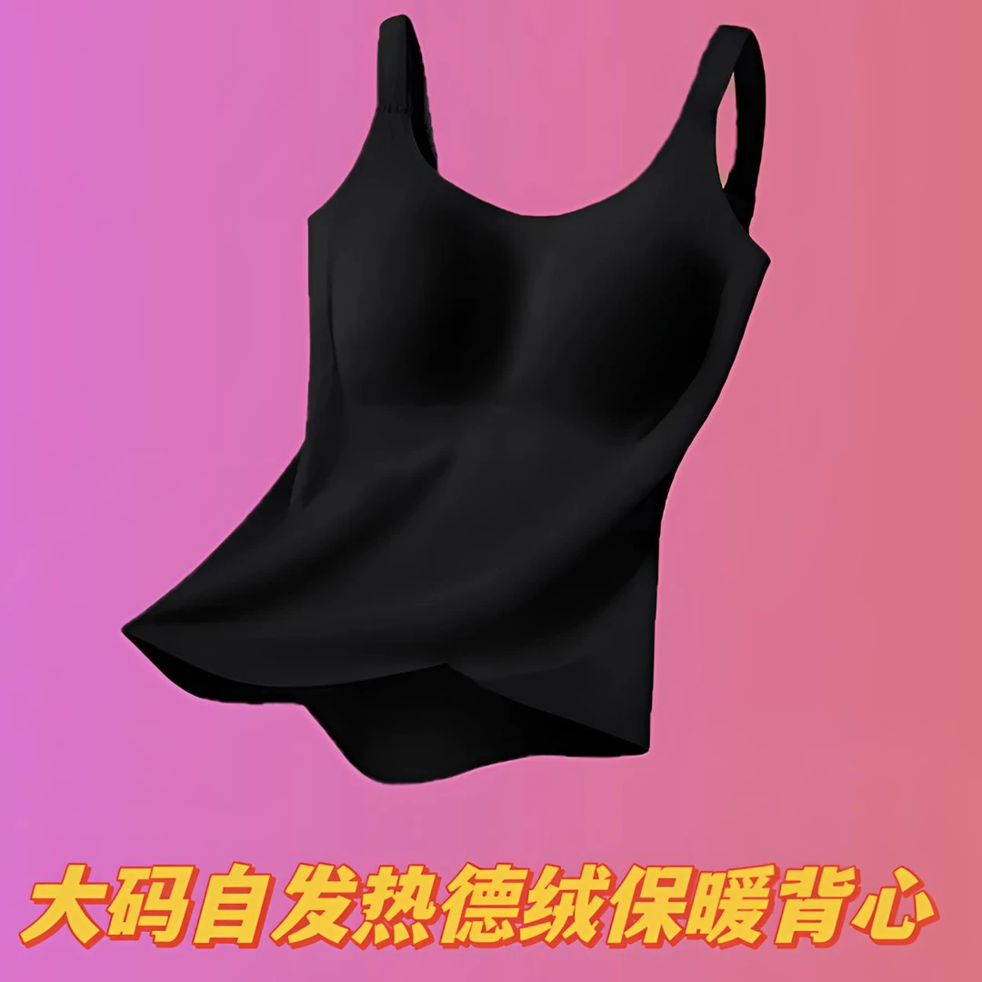 「自热小马甲」大码秋冬大胸g杯德绒羊毛保暖背心打底一体式固定杯
