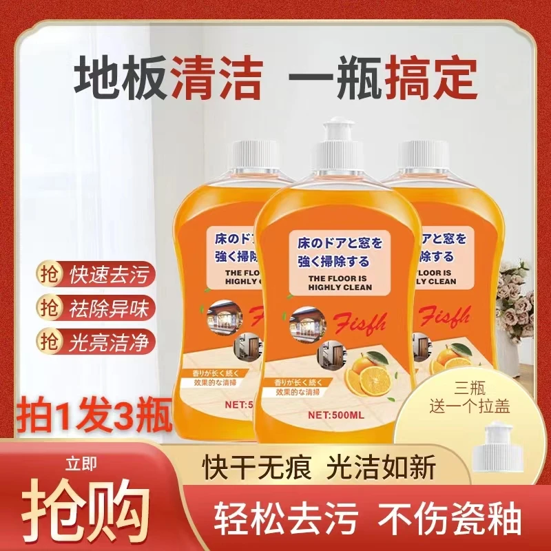 【助力主播】家用拖地去污留香地板清洁剂温和配方瓷砖地板多效增亮