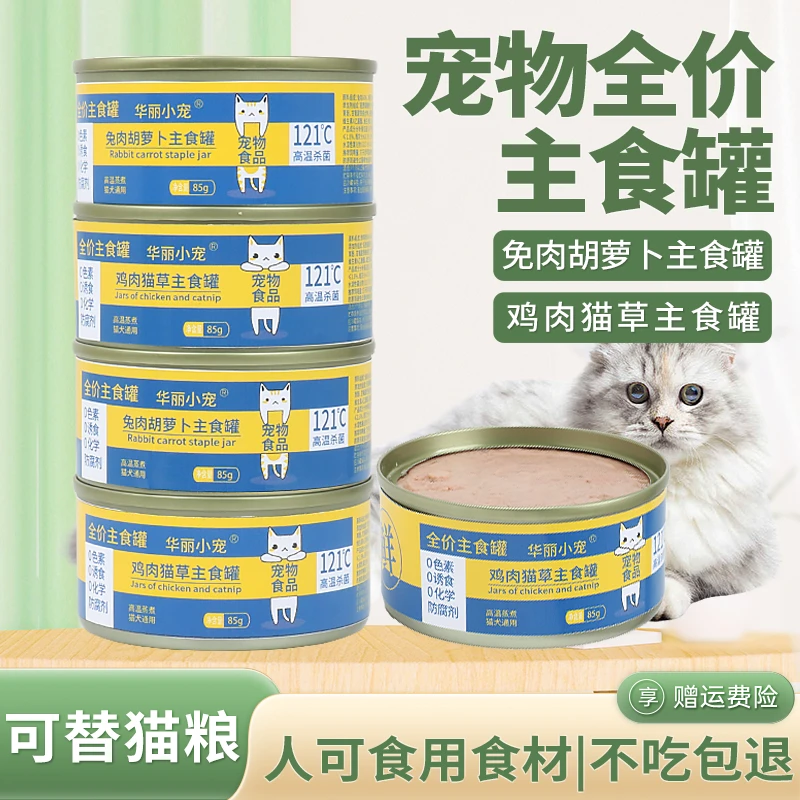 猫罐头鸡肉猫草成猫幼猫宠物猫咪零食汤湿猫粮主食罐湿粮