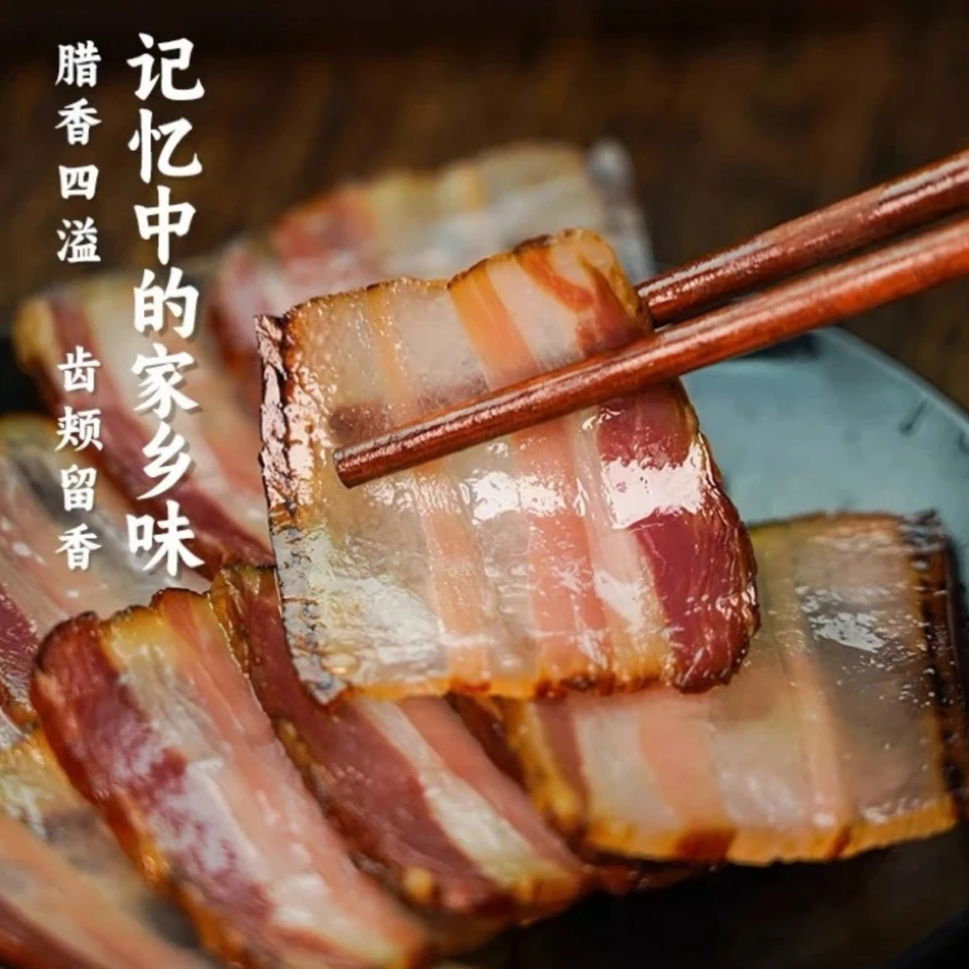 【现熏现卖】湘西腊肉柴火烟熏五花肉后腿肉500g一袋独立真空包装