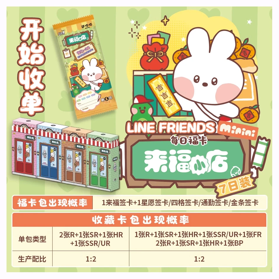 【LINEFRIENDS】来福小店每日福卡7日装MININIJIN收藏卡书签卡可爱