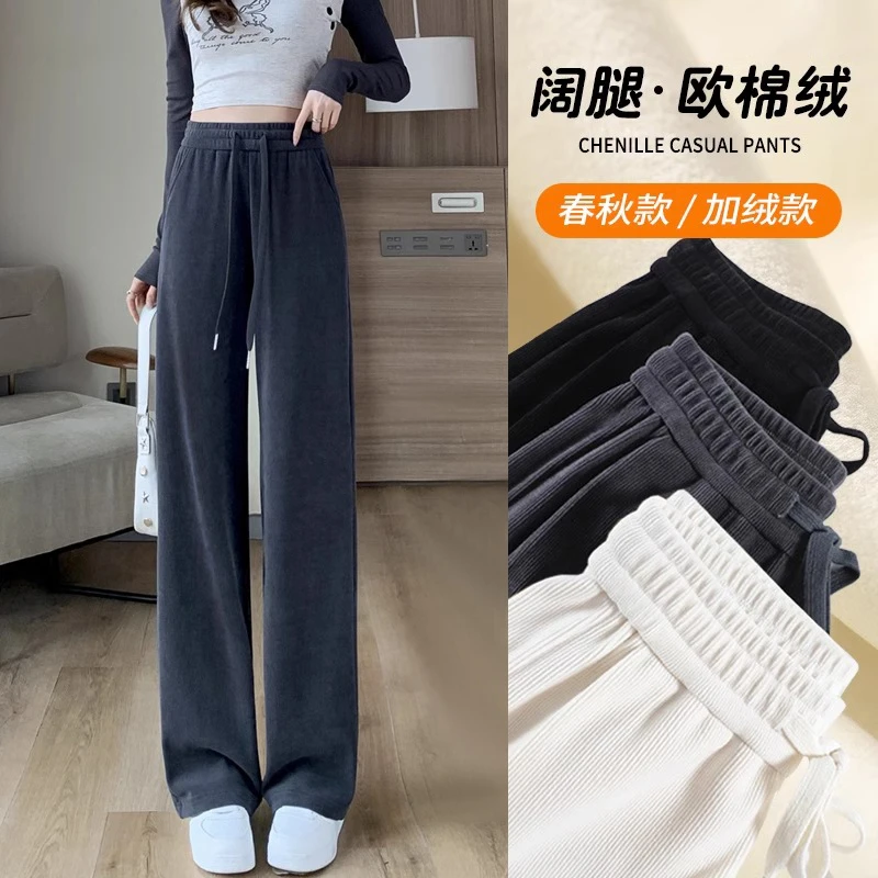 窄版阔腿裤女春秋垂感小个子冬季加绒雪尼尔加厚直筒裤垂感休闲裤