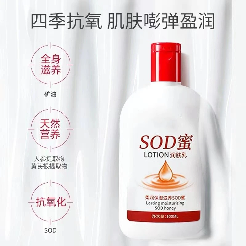 【9.9/到手6瓶】SOD蜜补水保湿滋润身体乳护肤霜乳液面霜护手霜滋养