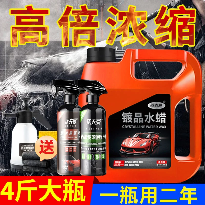 沃夫曼洗车水蜡送毛巾海绵喷壶打蜡上光镀晶洗车液强力去污