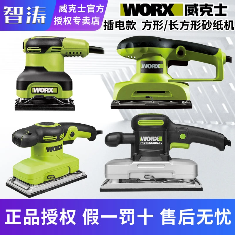 威克士WU646砂光机WU639砂纸机WU649砂皮机砂磨机木材卫浴打磨