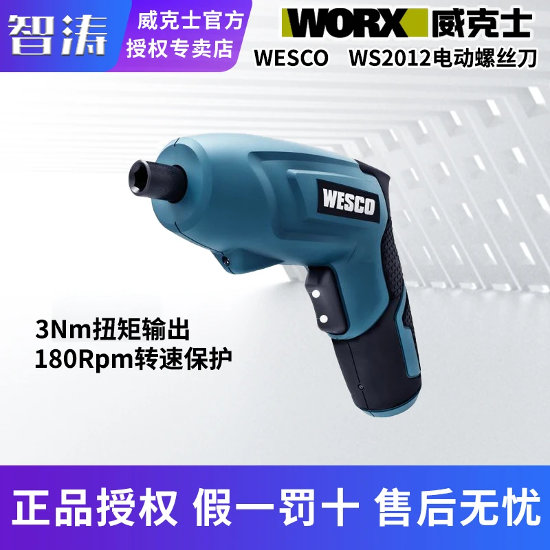 威克士WS2012电动螺丝刀3.6V迷你充电式起子机多功能电批电动工具