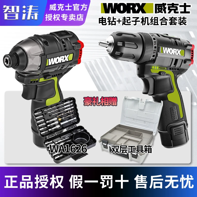WORX/威克士WU132+WU130X电动起子机电动螺丝批锂电电钻小钢炮