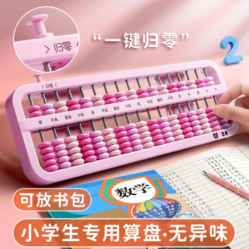 算盘小学生珠心算四年级学生专用优质学具小学一年级五珠方便珠算