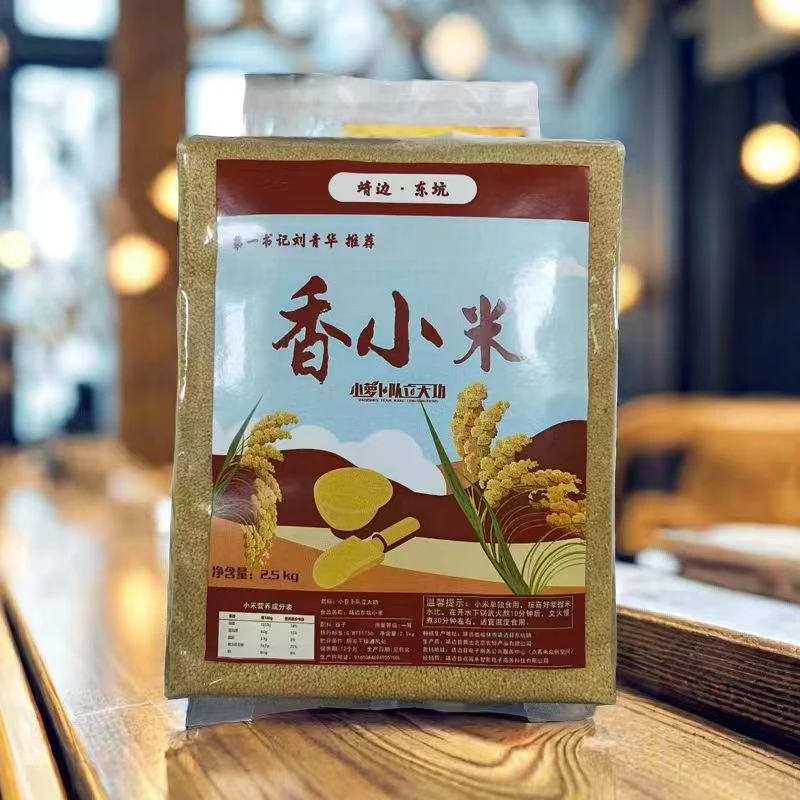 【第一书记刘青华推荐2023年陕北靖边东坑镇新小米】小米5斤装包邮