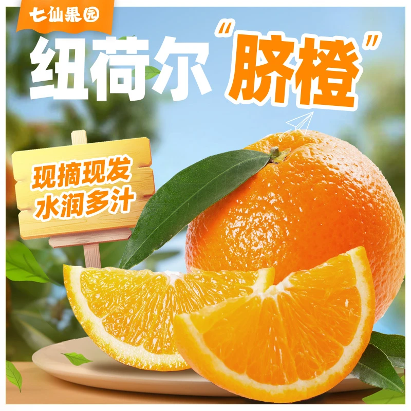 坏果包赔正宗秭归橙子纽荷尔脐橙果冻橙香甜多汁农家果园送礼佳品