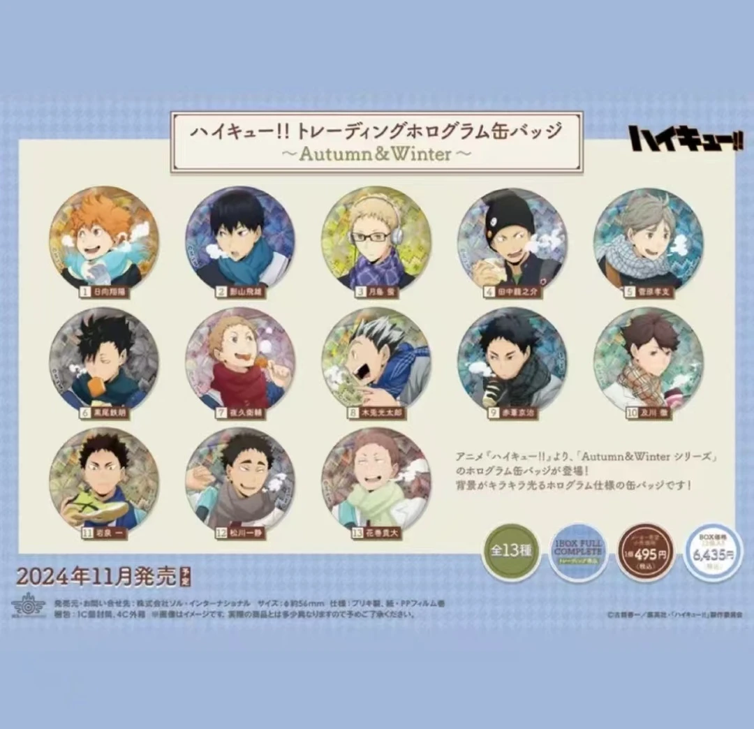 《有点二吃谷排球少年旧秋冬闪吧唧徽章（代拆）