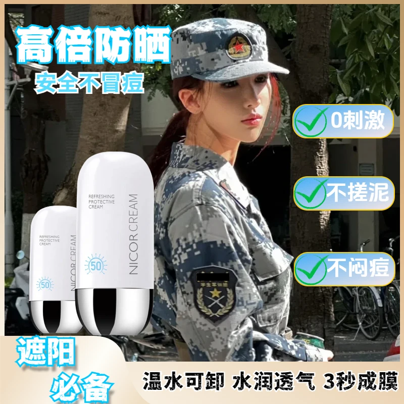 【军训外出必备】小金瓶防晒霜SPF50+瞬间成膜轻薄防晒长效防护区域
