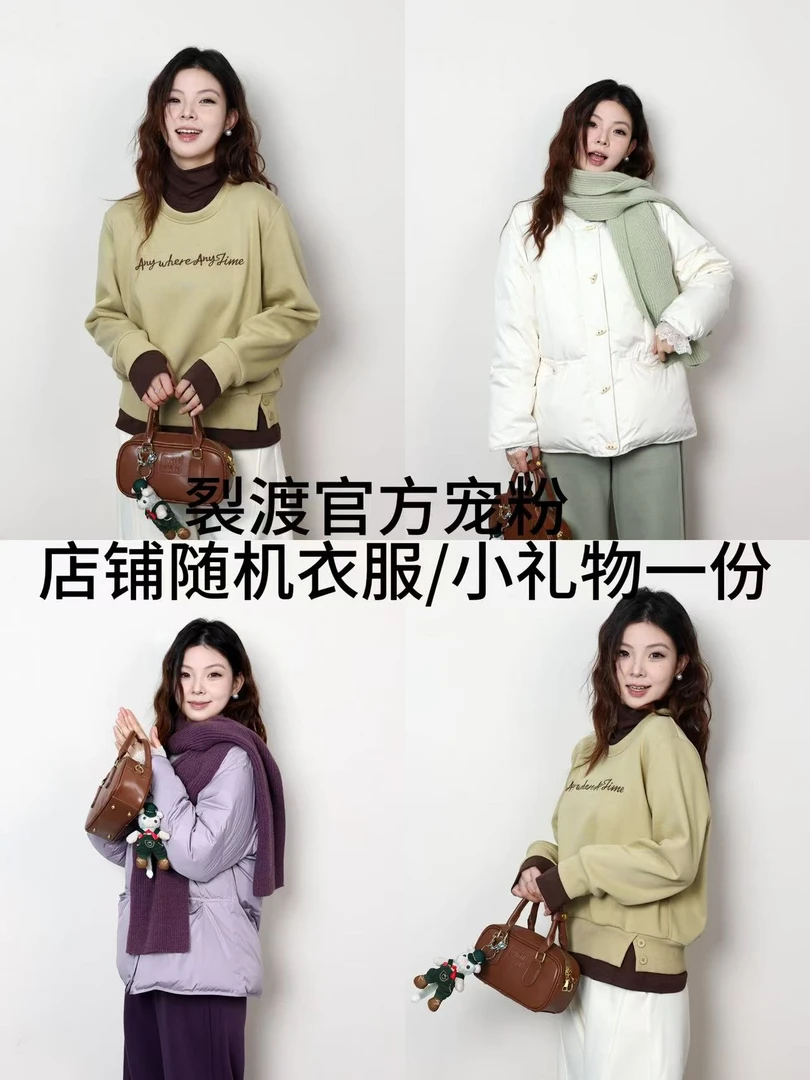 裂渡官方旗舰店宠粉浮力/店铺随机一件新衣服