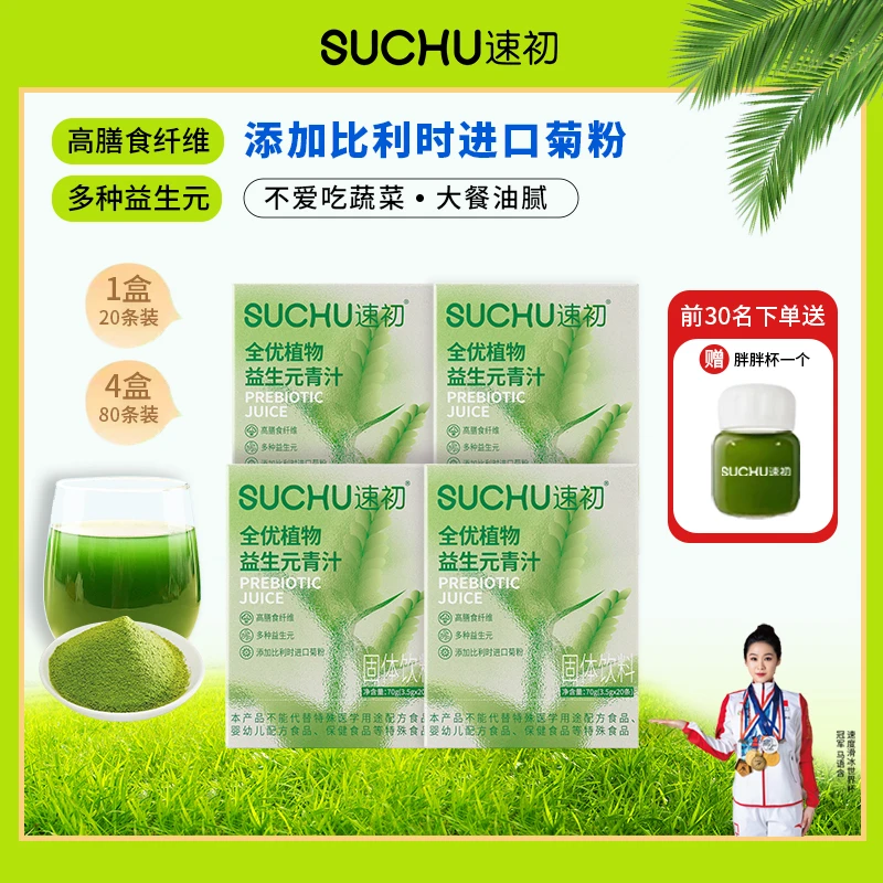 【到手40条】速初全优植物益生元青汁 高膳食纤维青汁粉3.5g/条1