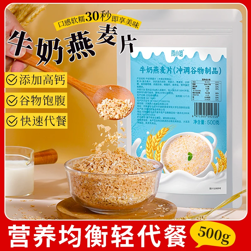 谷物燕麦片500g大包装牛奶燕麦片懒人营养早餐冲泡谷物速食代餐