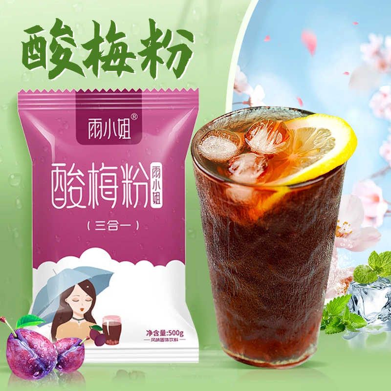 【冷水速溶】雨小姐酸梅汤粉500g速溶果汁粉冲饮风味固体饮料酸梅粉