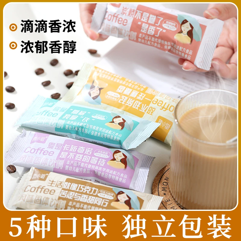 雨小姐咖啡22g散装即饮咖啡拿铁咖啡巧克力咖啡固体饮料速溶