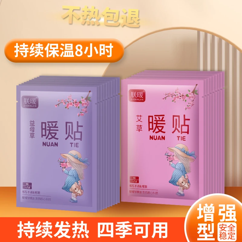 暖贴暖宝宝暖宫贴热敷贴冬季防寒家用保暖艾草益母草一次性发热贴