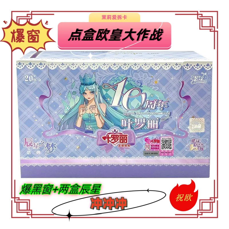 【辰星点盒黑窗+10盒辰星】正版卡游叶罗丽辰星之梦二弹卡牌卡片