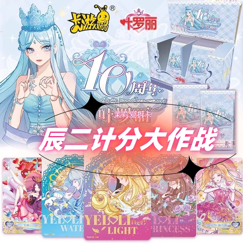 【计分大作战】叶罗丽辰星之梦计分大作战