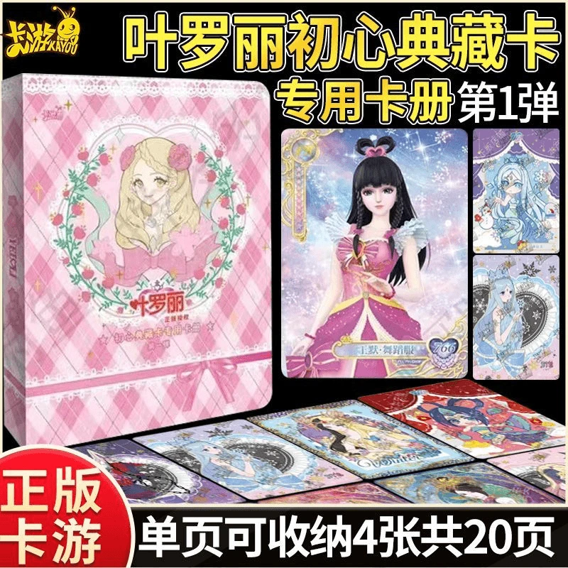 叶罗丽初心典藏卡专用收藏册第1弹十周年辰星之梦卡册三寸短卡册