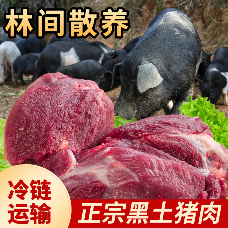 云南农家熟食喂养1年以上黑土猪精品雪花肉精瘦肉