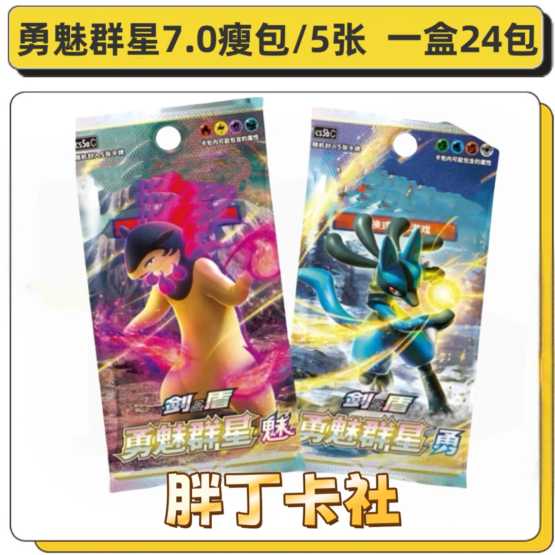 【胖丁】卡牌7.0勇魅集换式卡牌