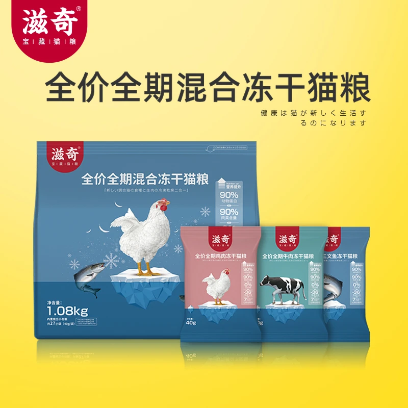 双拼冻干猫粮成幼猫全价冻干粮三文鱼牛肉鸡肉增肥发腮小包装