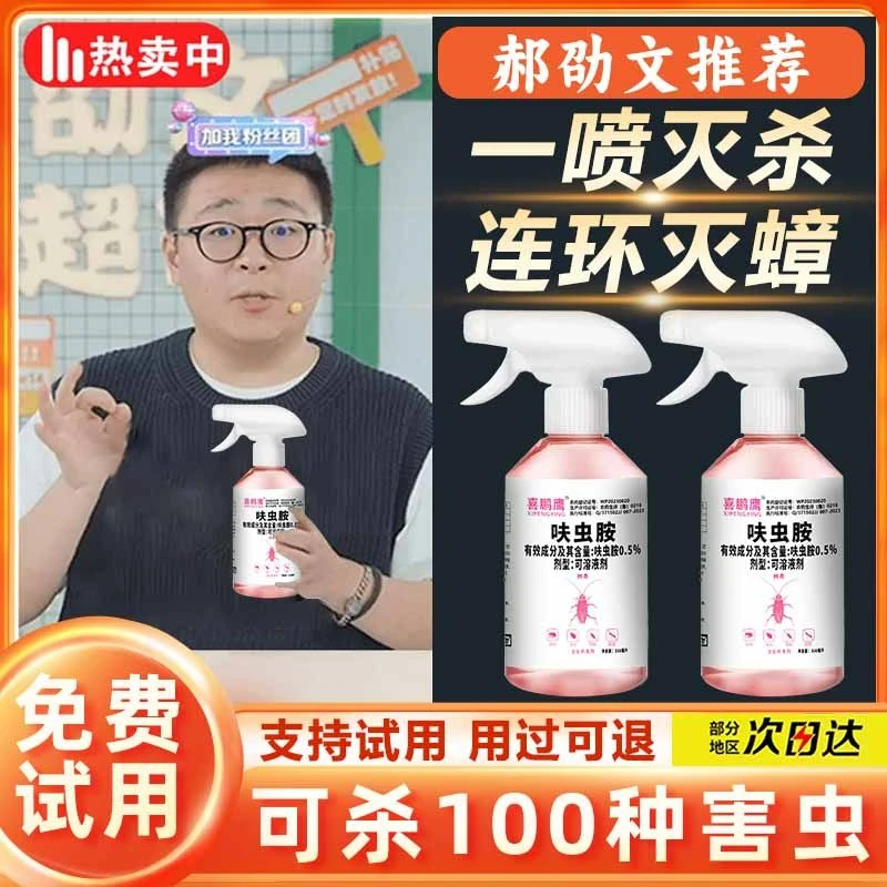 【郝劭文推荐】跳蚤药灭除蟑螂杀虫剂呋虫胺喷雾床单被罩猫狗驱虫剂