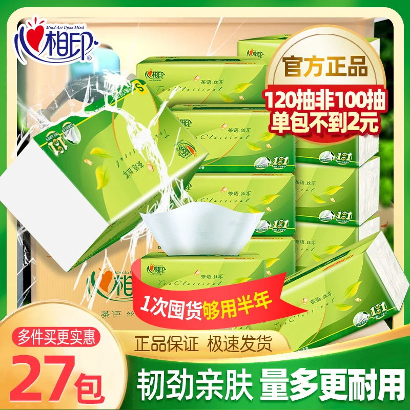 心相印抽纸120抽纸巾家用餐巾纸卫生纸实惠装家庭心心相印面巾纸