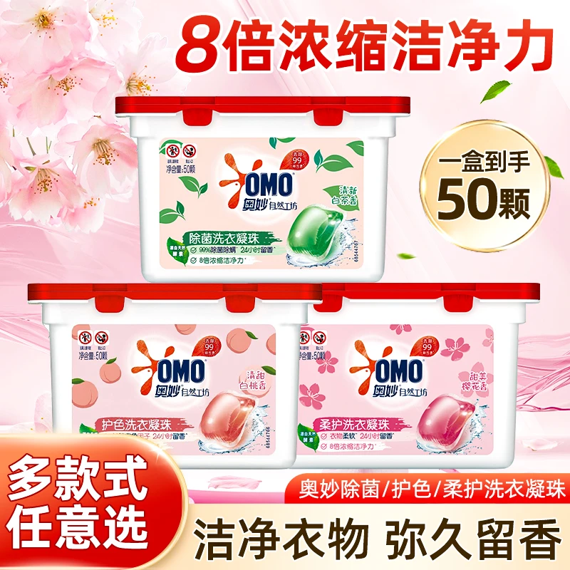 奥妙洗衣凝珠液持久留香白桃味除菌除螨洁净衣物花香家用柔软超香