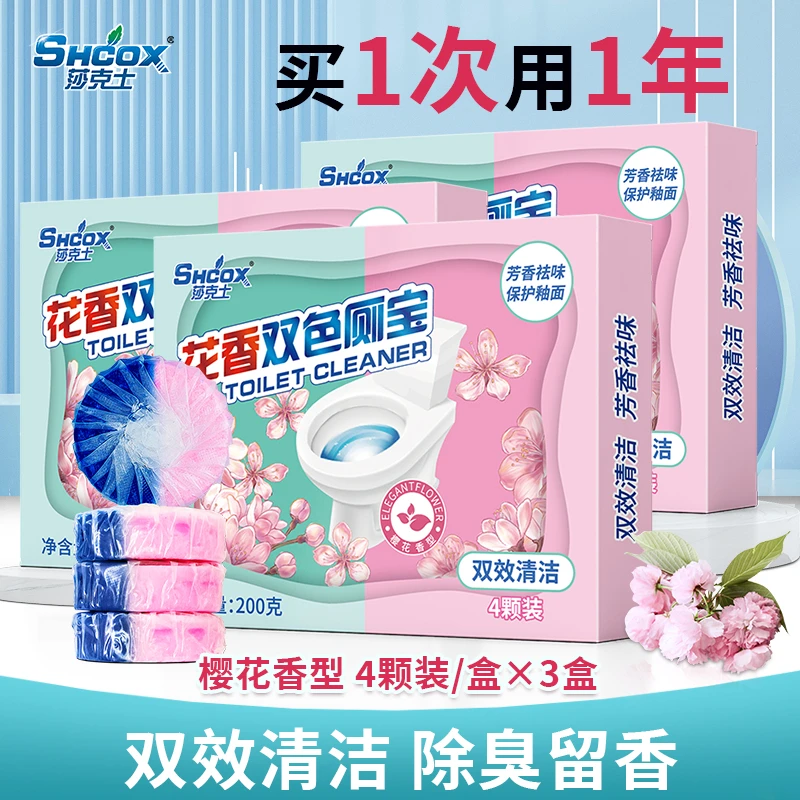 马桶洁厕灵卫生间留香清洁剂花香去污清香型祛味双色洁厕宝蓝泡泡