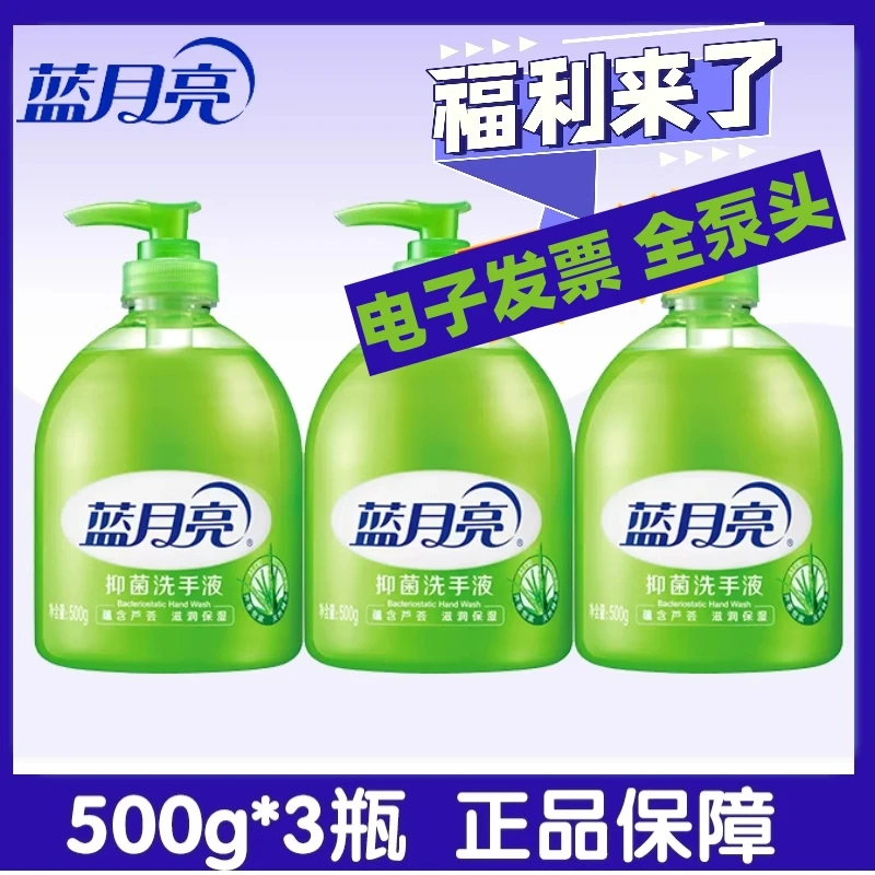 蓝月亮芦荟洗手液500g家用清洁杀菌消毒抗菌瓶装带泵头清香型润肤
