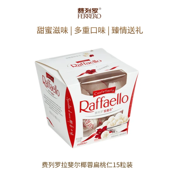 费列罗拉斐尔椰蓉球扁桃仁糖果球15粒零食小吃休闲食品网红巧克力
