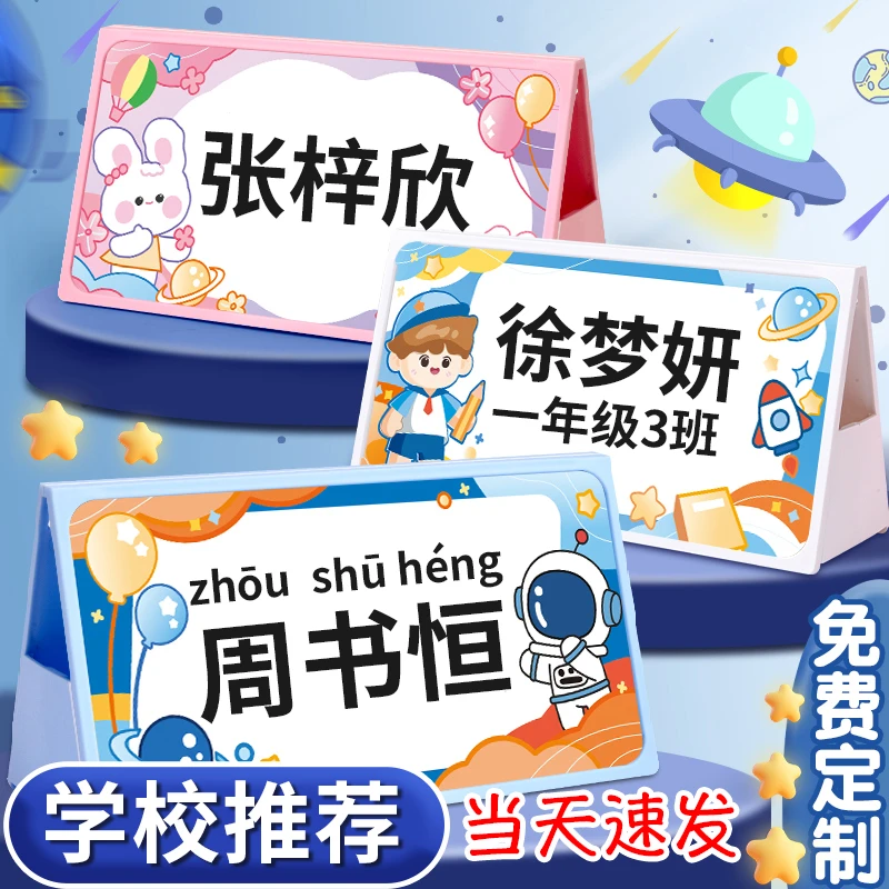 新生入学名字学生姓名牌一年级开学姓名帖